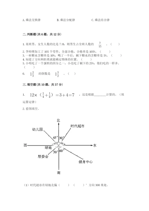 2022六年级上册数学期末考试试卷含答案（完整版）.docx