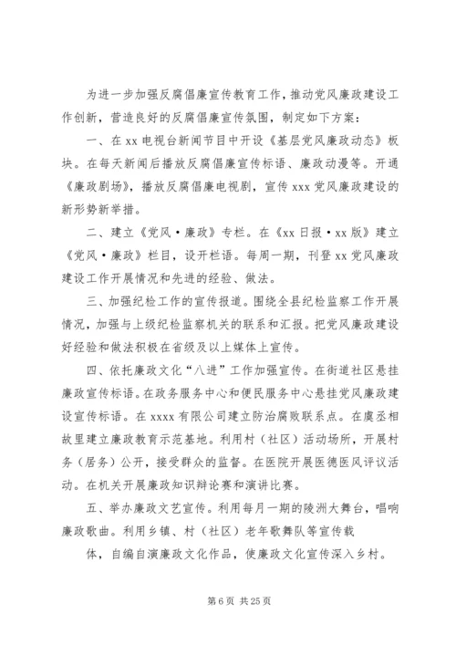 花石小学党风廉政建设宣传方案.docx