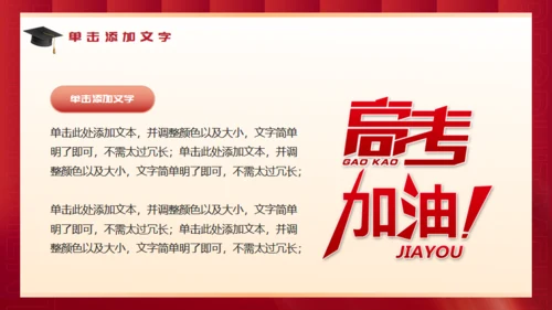 红色背景钢笔高考喜报通用PPT模板