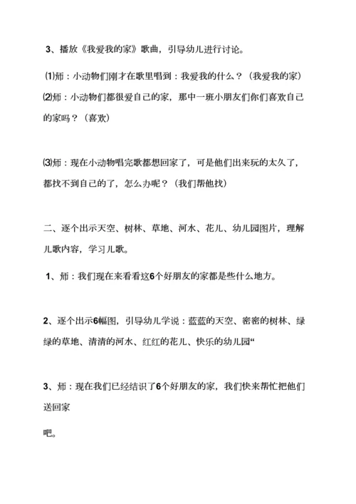 幼儿园语言教案家.docx