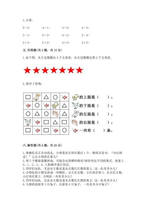 人教版一年级上册数学期中测试卷加下载答案.docx