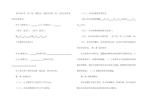 个人借款合同范本集合15篇