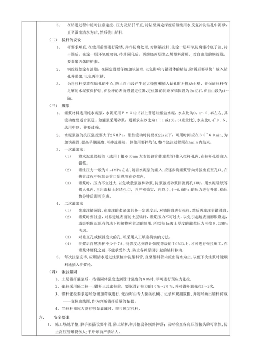 基坑支护分项工程技术交底卡.docx