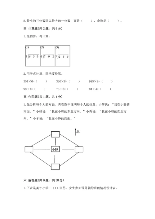 人教版三年级下册数学期末测试卷含答案（典型题）.docx