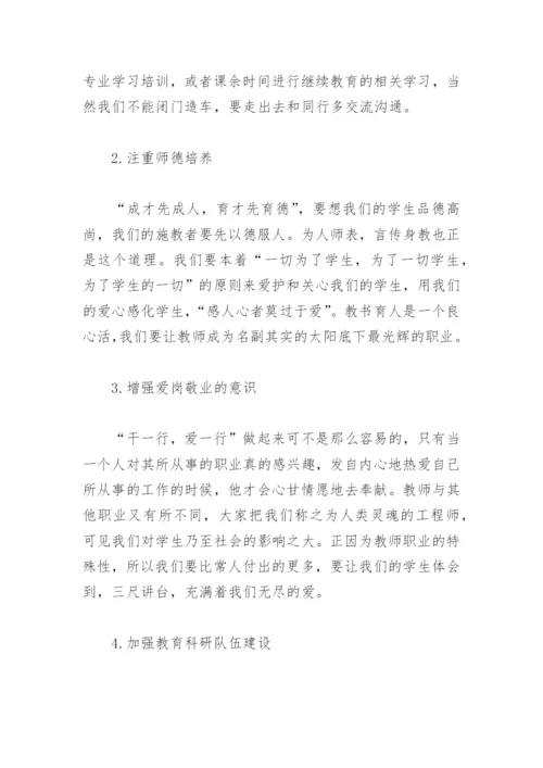 浅谈中职院校的内涵建设.docx