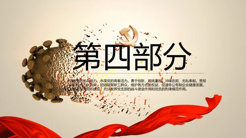大气中国风党风廉政建设反腐败斗争PPT