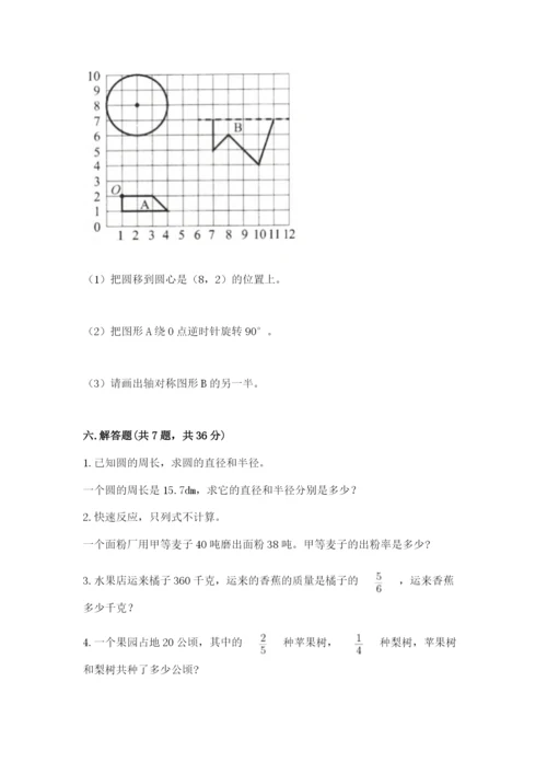 小学六年级上册数学期末测试卷（精选题）word版.docx