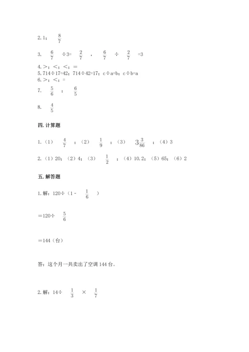 冀教版五年级下册数学第六单元 分数除法 测试卷含答案（研优卷）.docx