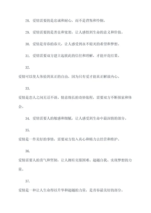 致青春爱情的好词好句