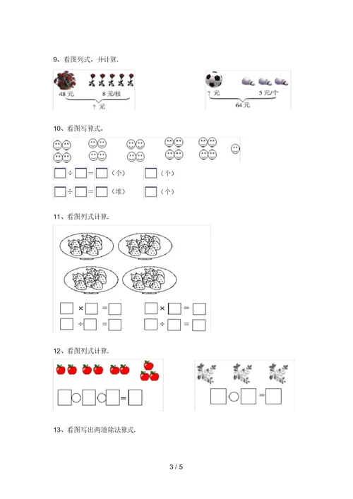 苏教版二年级数学上册看图列式计算专项试题(全面)