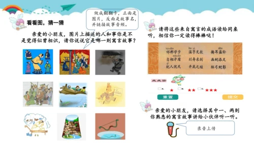 统编版三年级语文下册第二单元 小故事  大道理  大单元教学课件