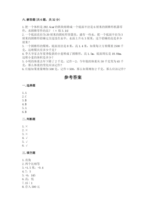 人教版六年级下册数学期末测试卷带答案解析.docx
