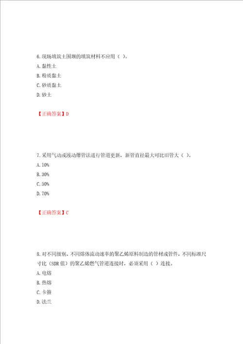 二级建造师市政公用工程管理与实务试题题库全考点模拟卷及参考答案37