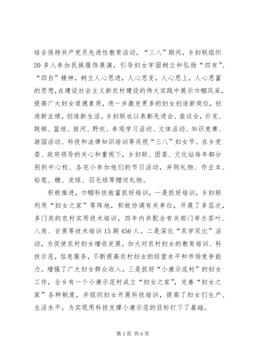 乡镇妇女代表大会工作报告.docx