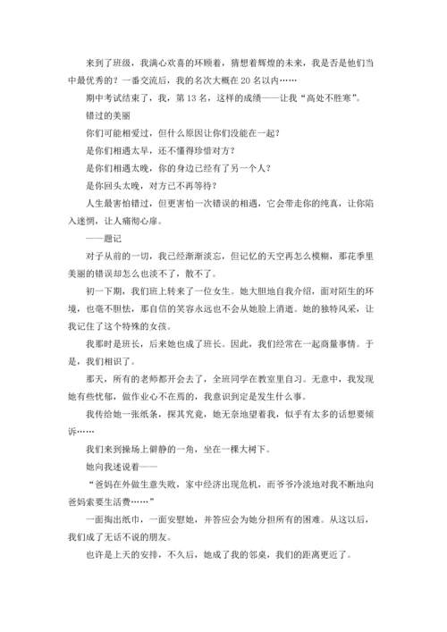 初中叙事作文锦集7篇.docx