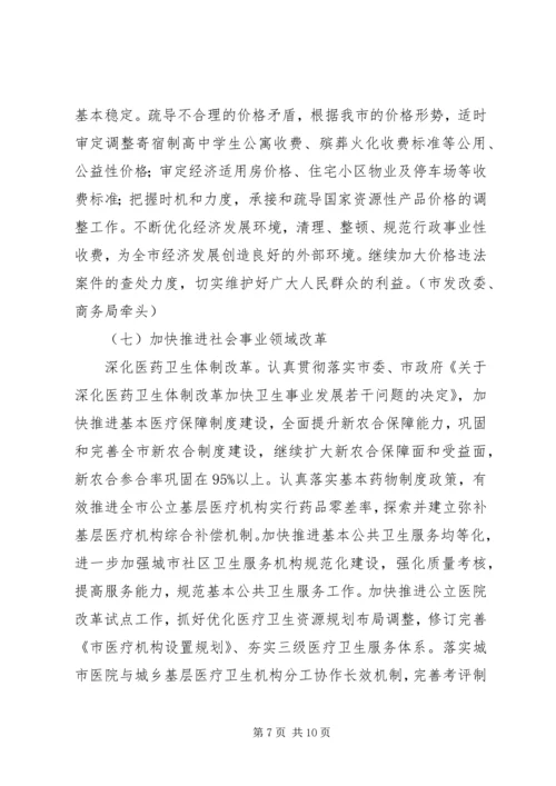 经济体制改革要点安排意见.docx