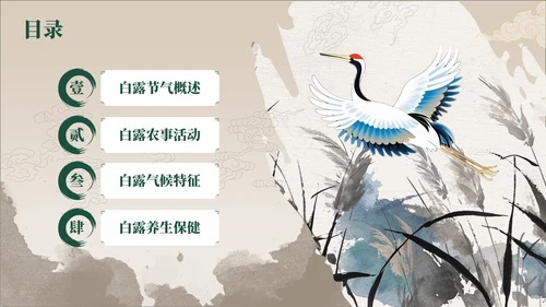 褐绿色中国风白露节气学校主题班会PPT模板