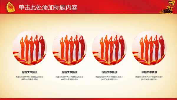 震撼八一军队国防部队教育军事演习PPT