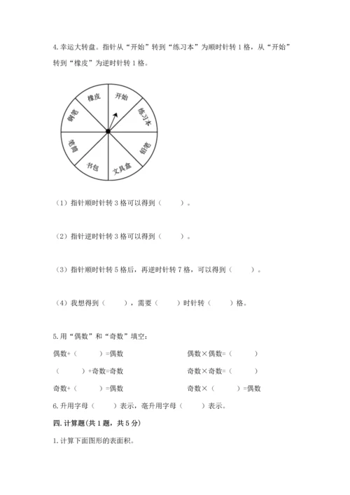 人教版五年级下册数学期末测试卷及参考答案【新】.docx