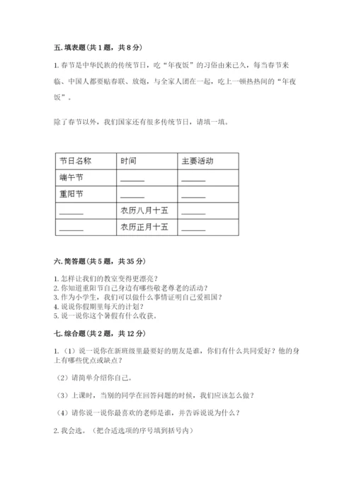 部编版小学二年级上册道德与法治期中测试卷【原创题】.docx