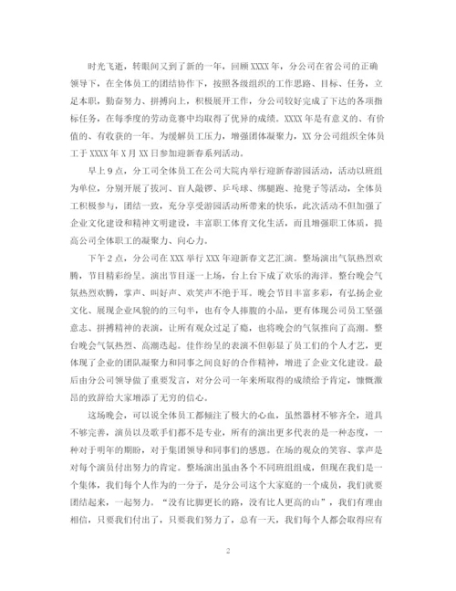 精编之组织年会的活动总结范文.docx