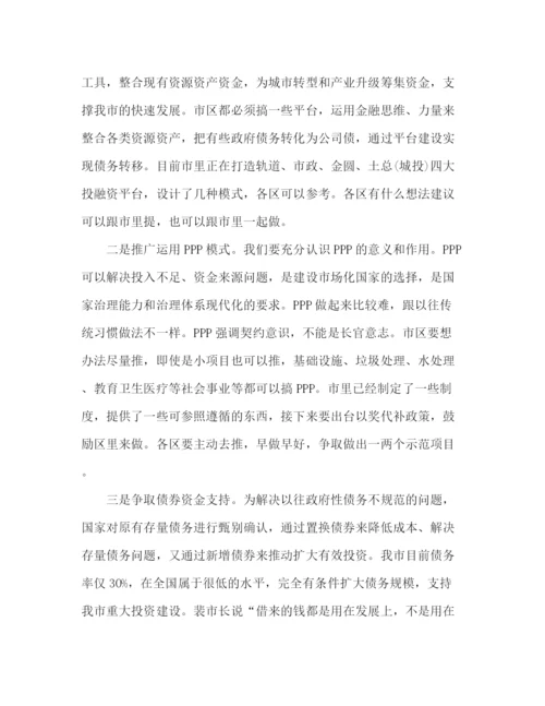 精编之全市财政工作会议上的讲话稿参考范文.docx