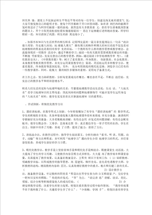 教师上半年教学工作总结精选多篇