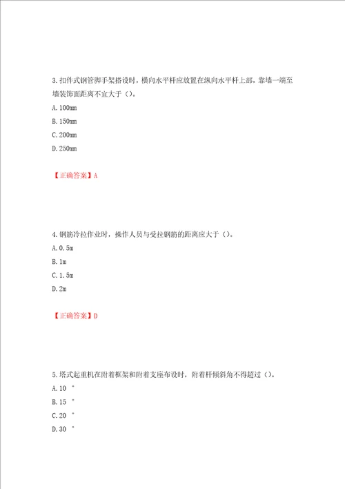 2022年北京市建筑施工安管人员安全员B证项目负责人复习题库押题卷及答案第70卷