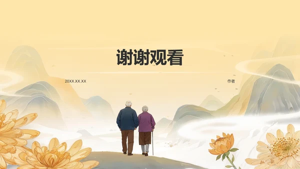 橙色复古风重阳敬老课件PPT模板