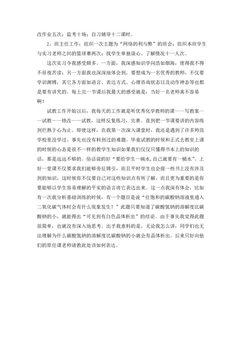 关于班主任工作实习报告四篇.docx