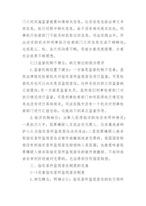 北大法学院论文.docx