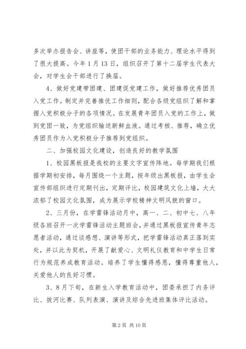 初中优秀团委主要先进事迹材料.docx