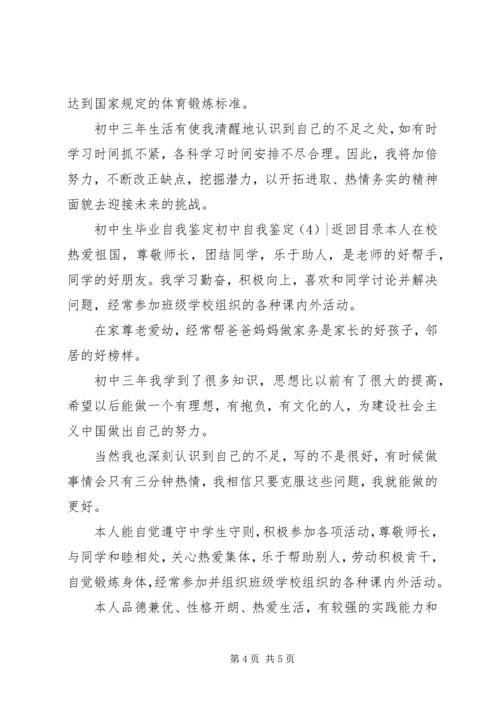初中自我鉴定4篇.docx