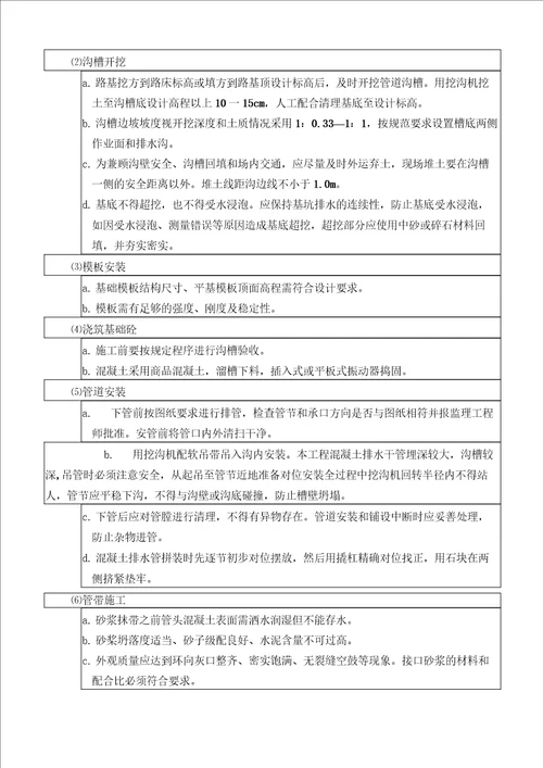 雨水管施工技术交底