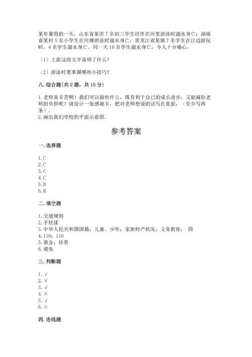 部编版三年级上册道德与法治期末测试卷含答案（培优a卷）.docx