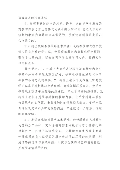 关于数学情感教学的论文.docx