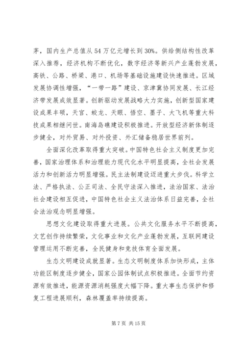 学习十九大报告心得体会(多篇).docx