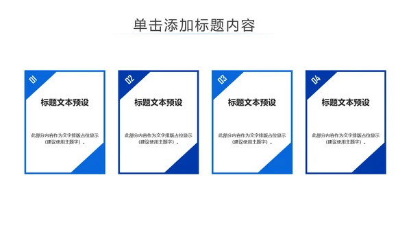 蓝色互联网智慧城市建设发展规划PPT模板
