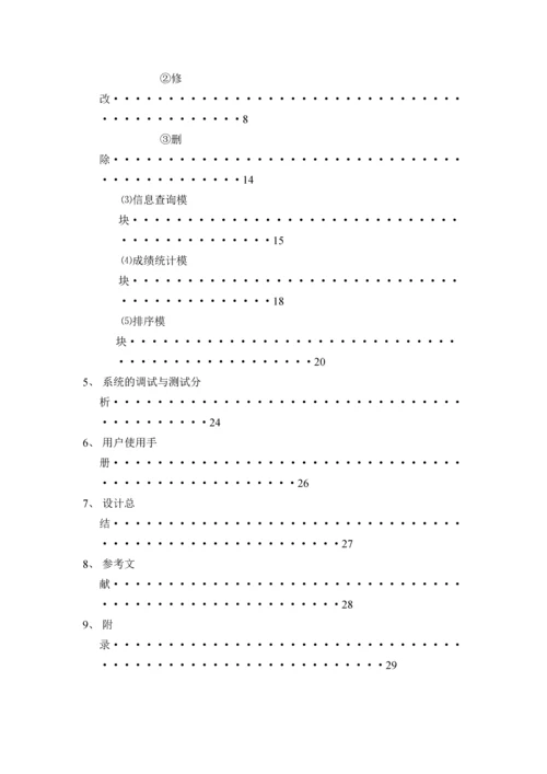 综合程序课程设计-学生成绩管理系统.docx