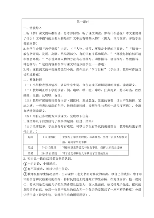 13 桥 （两课时）教案