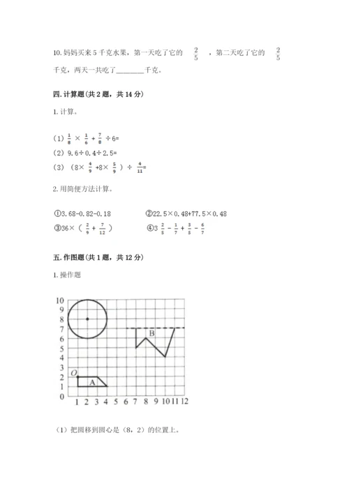 2022人教版六年级上册数学期末测试卷及参考答案【满分必刷】.docx
