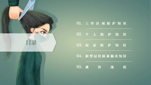 新冠肺炎防治勇敢女孩抗疫通用PPT模板
