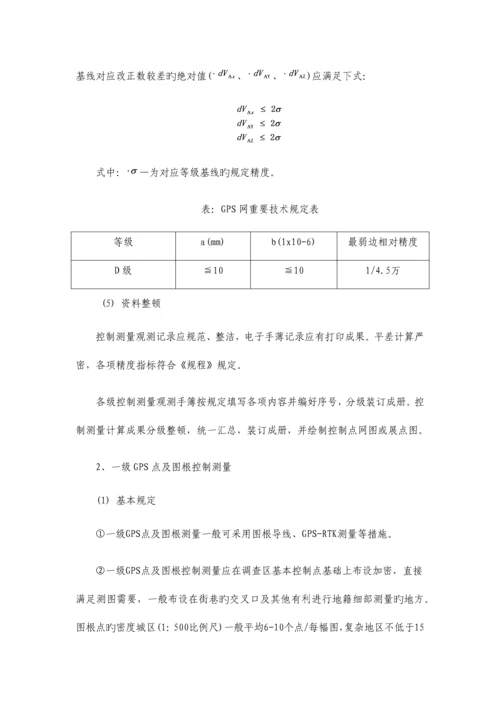 控制测量技术方案.docx