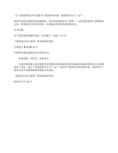 柴油发电机房储油间设置杂谈