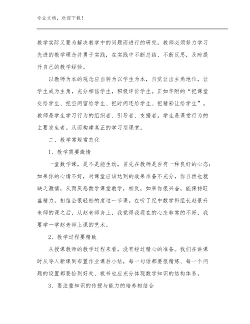 教师教育心得体会锦集优选例文11篇.docx