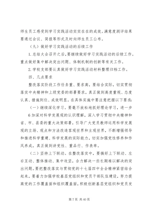 胡市镇中心学校第三阶段实施方案.docx