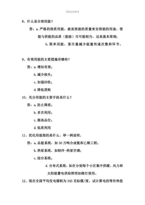 高级能源审计师考核试卷.docx