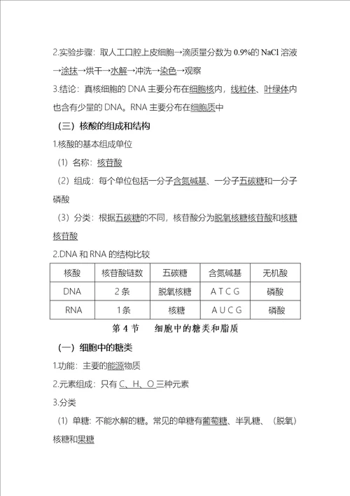 生物知识点整理