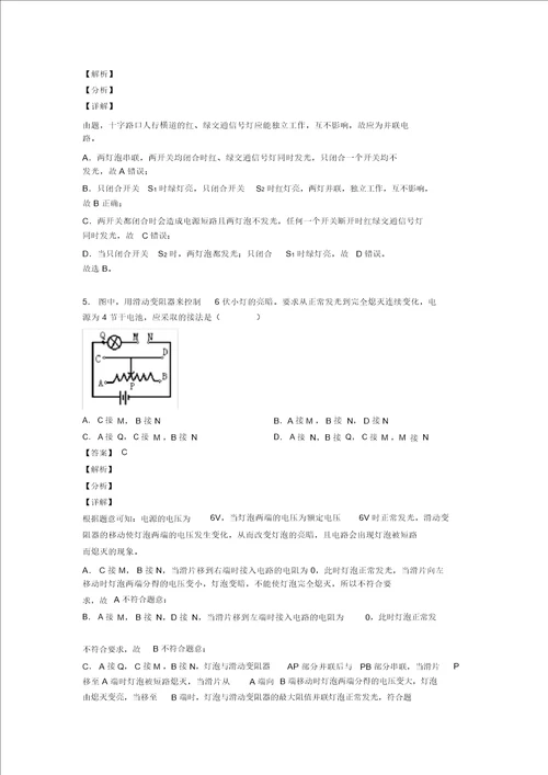 20202021物理二模试题分类汇编电路类问题综合含答案解析