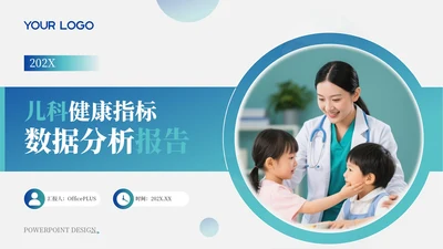青色扁平风儿科健康指标数据分析报告PPT模板